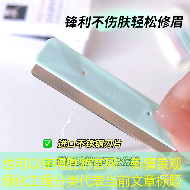 新疆景观绿化工程分类